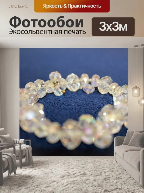 Фотообои Кристаллы Сваровски браслет