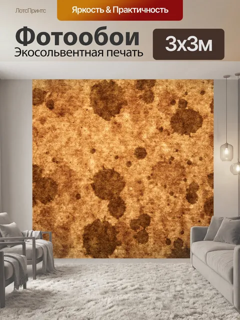 Фотообои коричневый фон бумаги