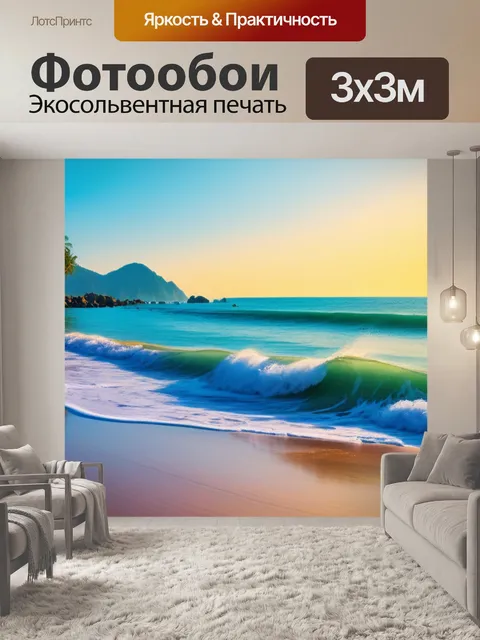 Фотообои с пляжем крутой