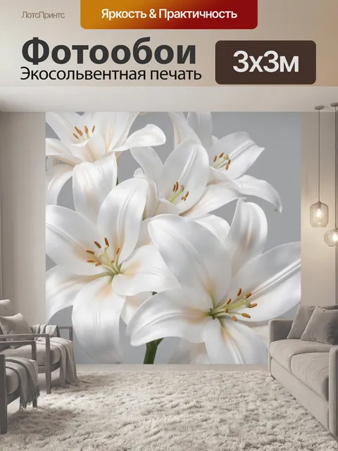 Фотообои Белые лилии крупным планом