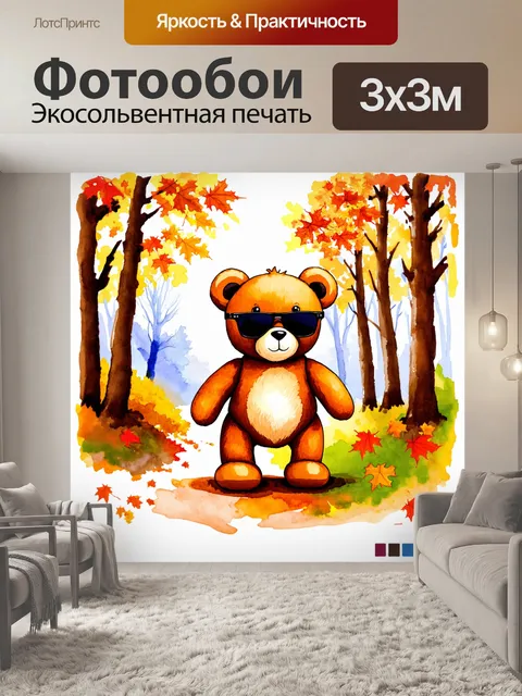Фотообои плюшевый мишка в солнечных очках, пробирающийся через лесной пейзаж, украшенный осенними листьями