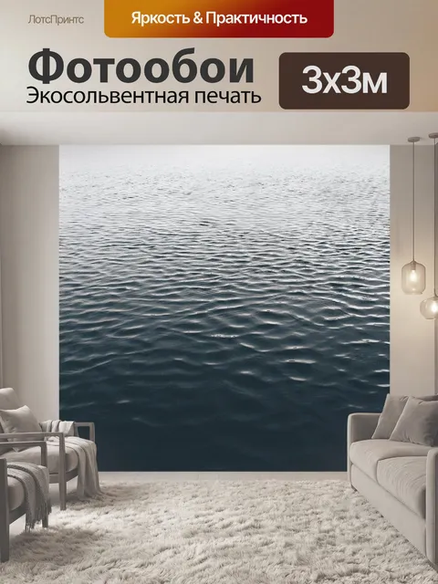 Фотообои Вода