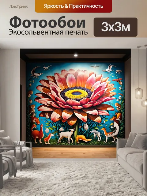 Фотообои настенный рисунок в стиле сюрреализма, исследующий мир земных наслаждений