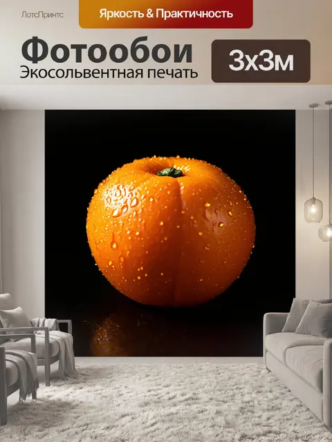 Фотообои оранжевый цвет, показывающие оранжевый мандарин на темном фоне, акцент на каплях росы и яркий блеск кожуры