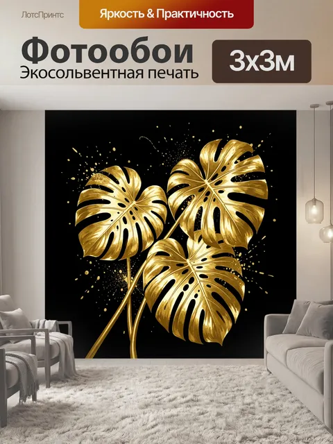 Фотообои Золотые тропические листья