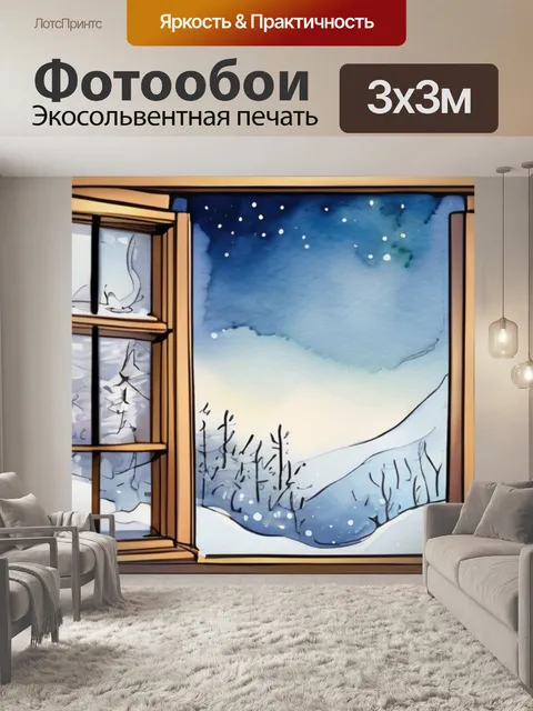 Фотообои окно в зиму