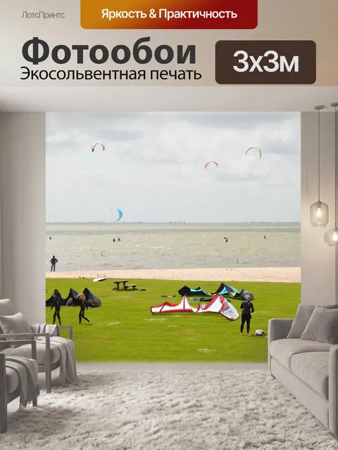 Фотообои Виндсерфинг, кайтсерфинг 3