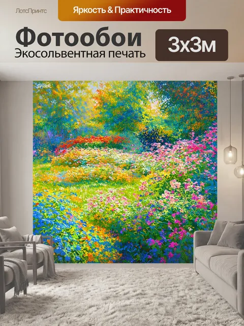 Фотообои уютное летнее утро в саду с цветущими растениями, изображенное в живописной технике импрессионизма