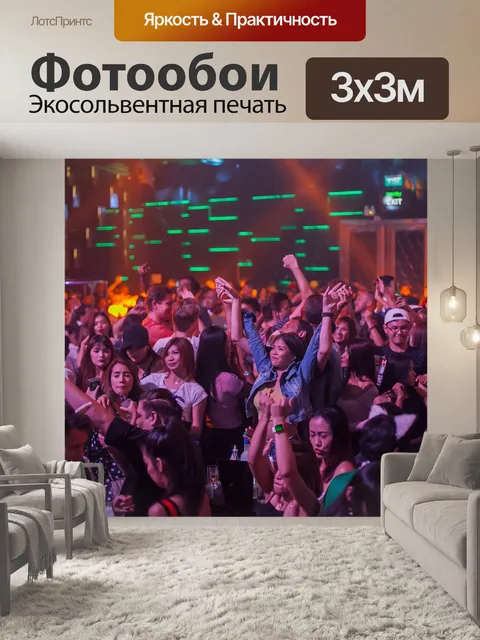 Фотообои Ночной клуб