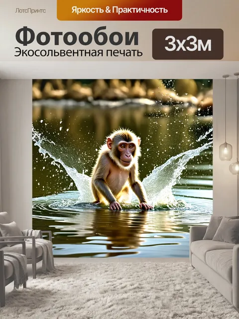 Фотообои на уютном берегу озера, резус-макака весело плескается в воде, создавая брызги, отражающие солнечные лучи