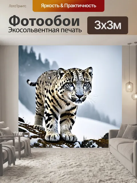 Фотообои величественная самка снежного барса