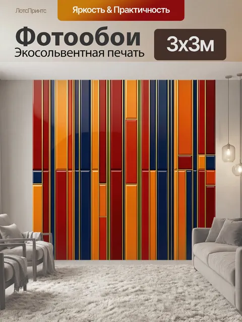 Фотообои Абстрактные полосы в теплых тонах
