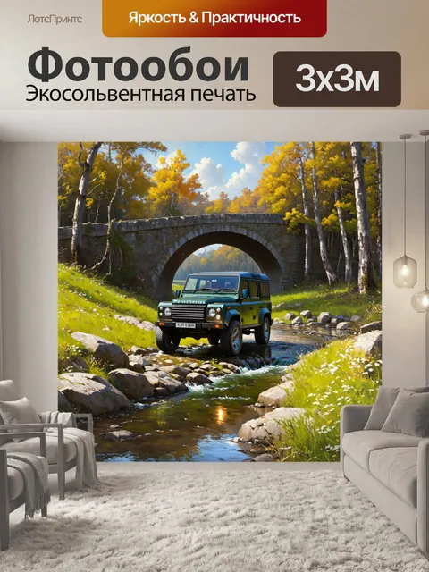 Фотообои внедорожник, проезжающий через старинный каменный мост, окружённый густыми лесами и мелкими рекушками