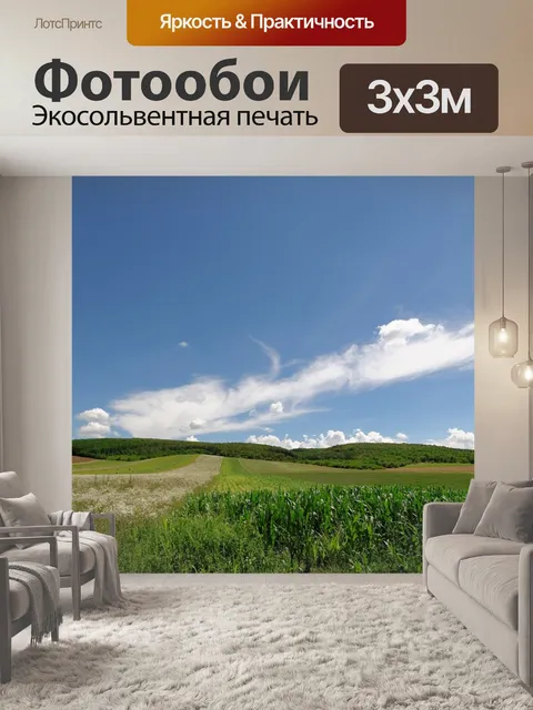 Фотообои Летом