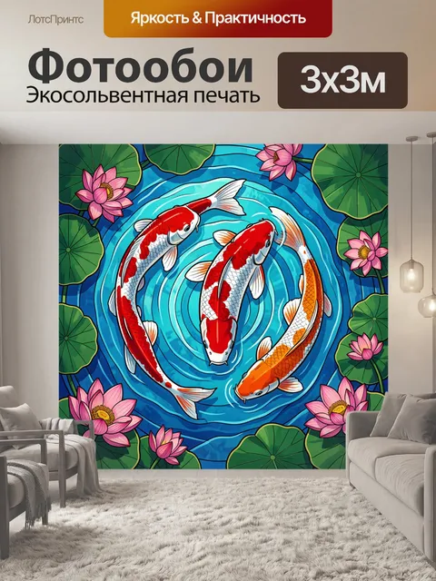 Фотообои Кои в пруду с лотосами