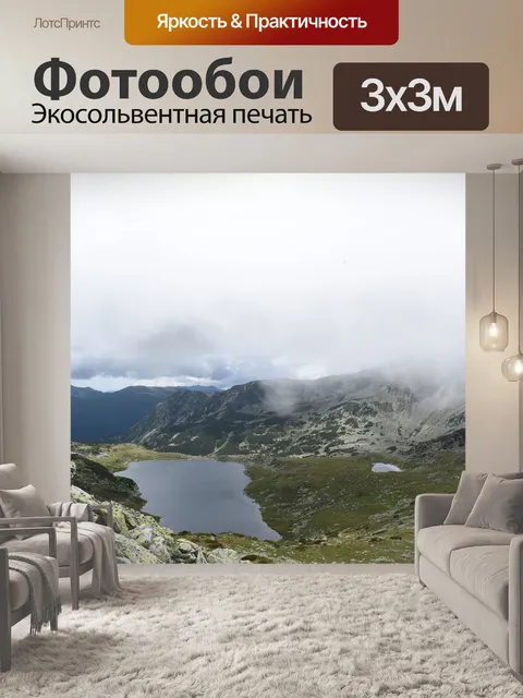 Фотообои Glaciar