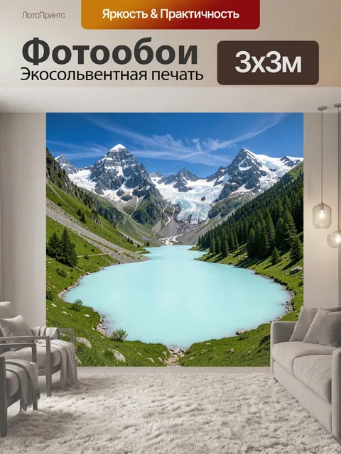 Фотообои Горное озеро и ледники