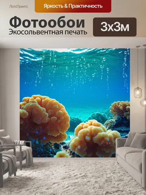 Фотообои море в стиле боке, коралловые рифы, яркие морские обитатели, пузырьки воздуха среди света