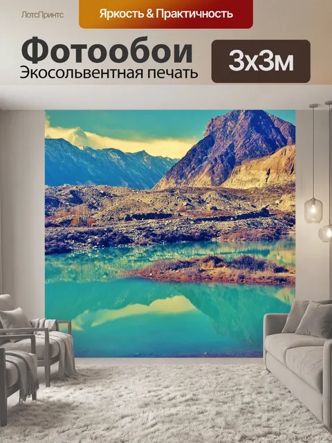 Фотообои Озеро