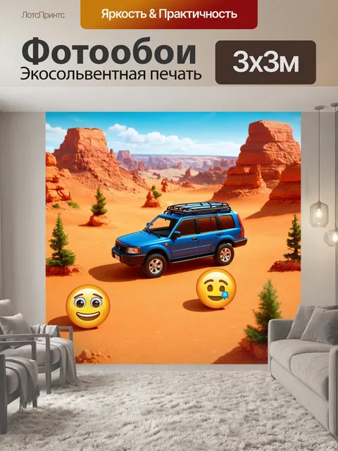 Фотообои машина в стиле эмодзи, кросс-кантри автомобиль, окруженный эмодзи приключений и ландшафтов, захватывающий фон