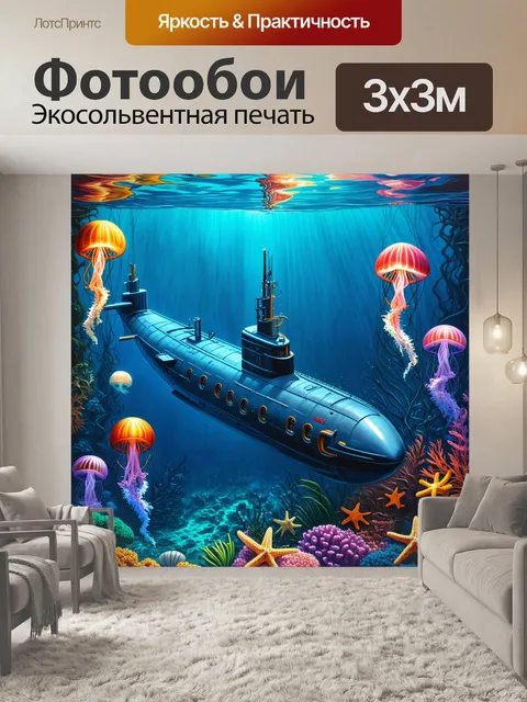 Фотообои подводная лодка, исследующая глубины океана, окруженная мистической флорой и фауной, с яркими медузами и…
