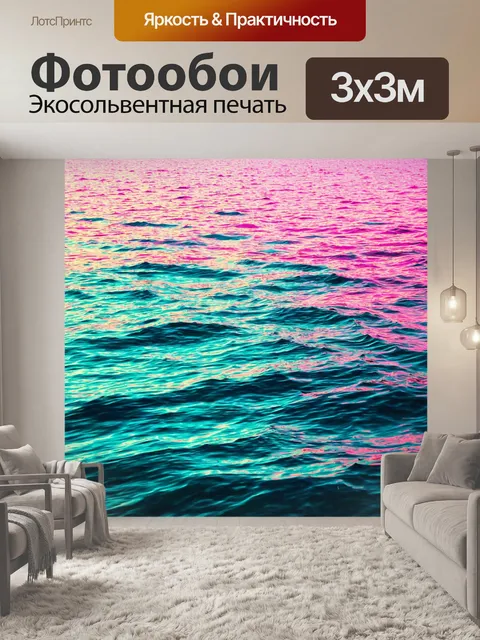 Фотообои море в стиле неоновый