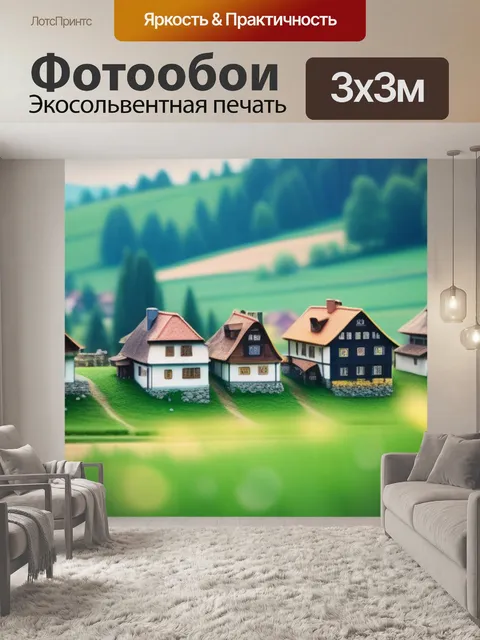Фотообои сельский пейзаж с домами вдохновляющий