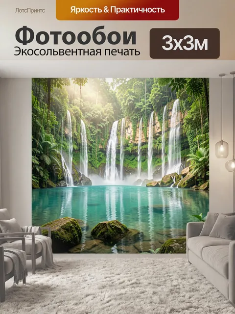 Фотообои Тропический водопад среди джунглей