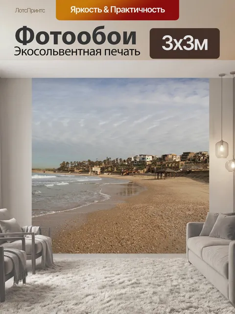 Фотообои Средиземное