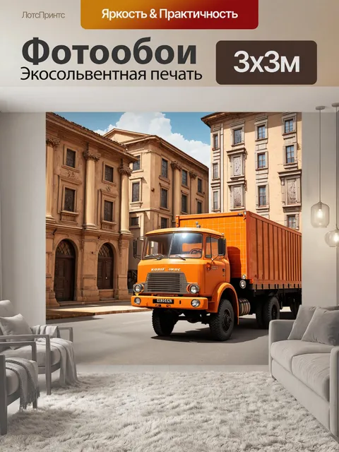Фотообои грузовик, перевозящее плитку, на фоне исторических зданий, выполненный в технике ретро с мягкими цветами и…