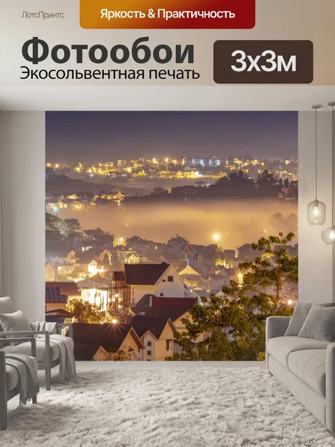 Фотообои Город
