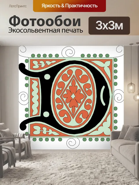 Фотообои D