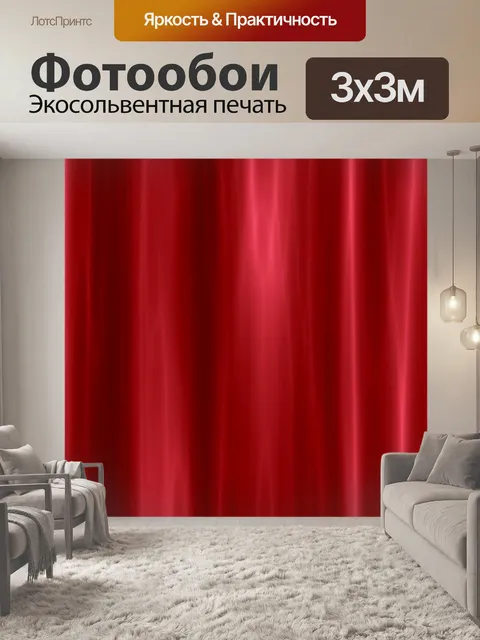 Фотообои Красный фон 32