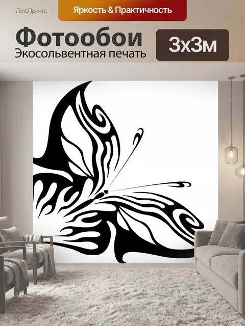 Фотообои черная бабочка изложил