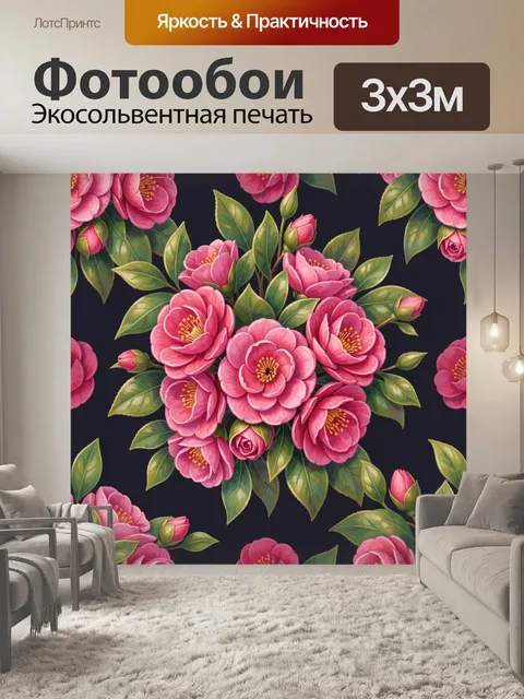 300 × 300 см · Экосольвентная печать