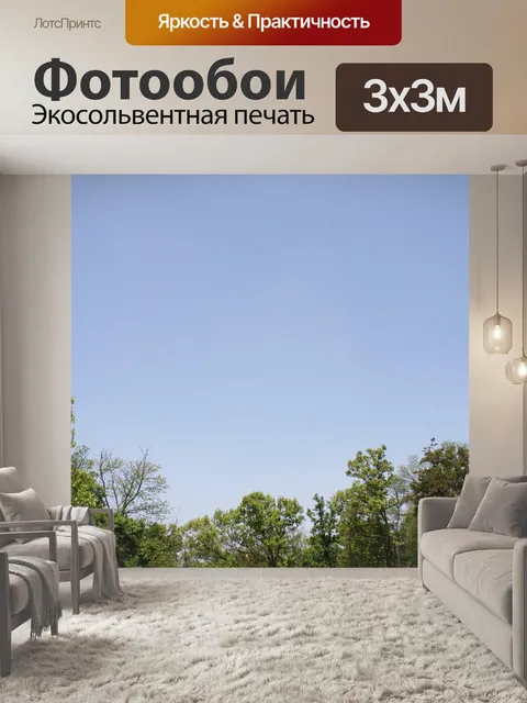 Фотообои Голубое небо