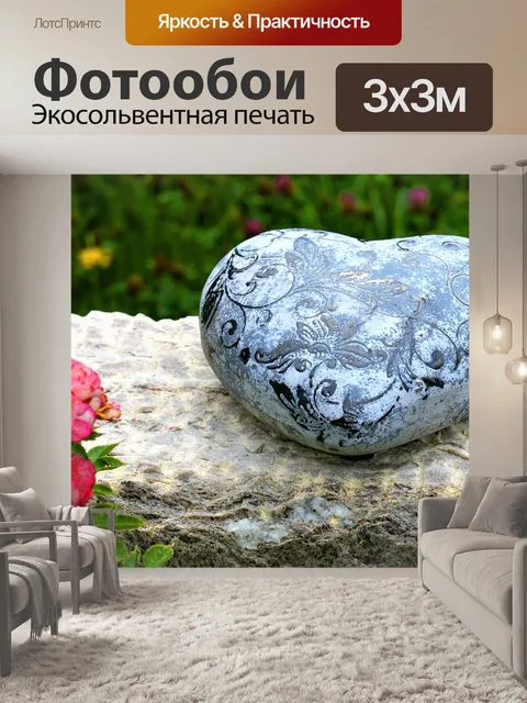 Фотообои Сердце