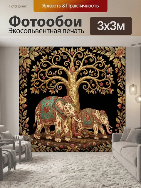 Фотообои Два слона у золотого дерева