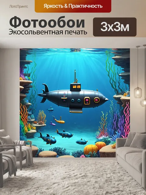Фотообои море в стиле мультяшный, на котором подводные лодки исследуют сказочные места и находят сокровища