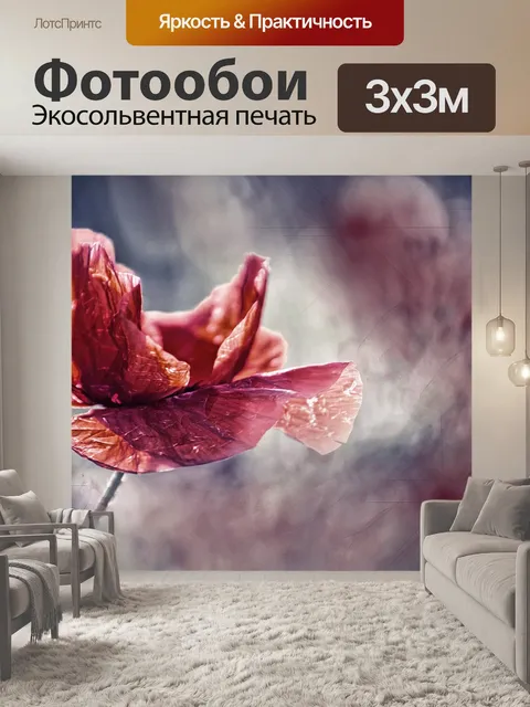 Фотообои Мака