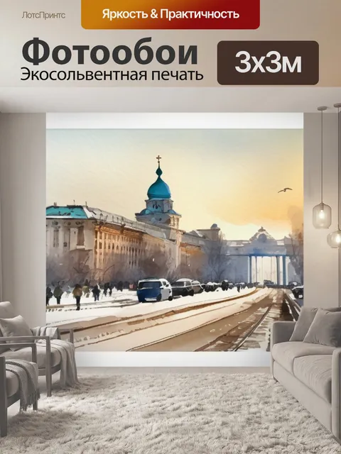 Фотообои город донецк