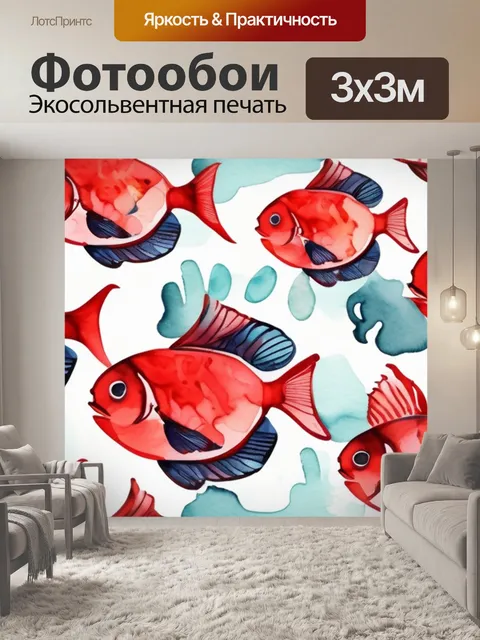 Фотообои красный рыбки