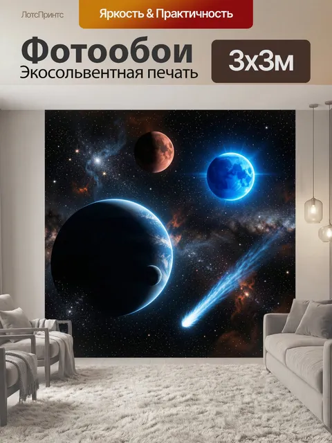 300 × 300 см · Экосольвентная печать