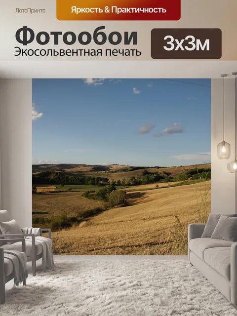 Фотообои Тоскана