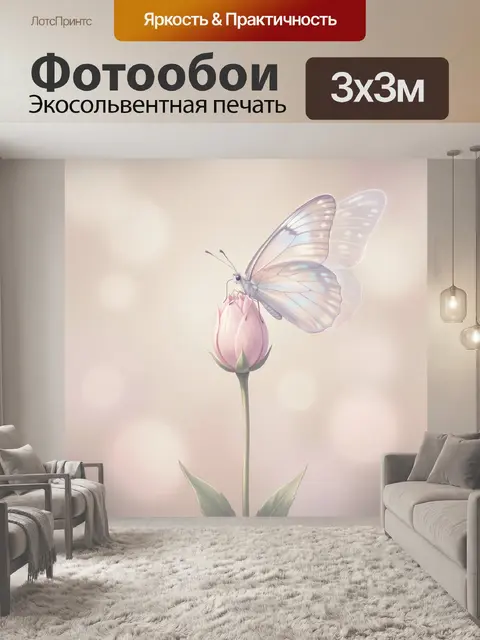 Фотообои Бабочка на розовом бутоне