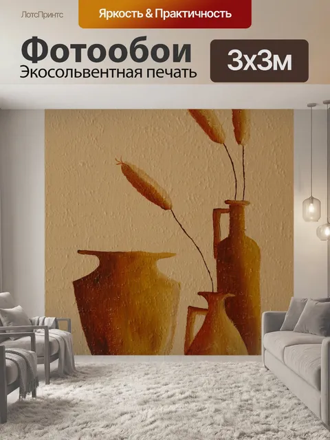 Фотообои Картина