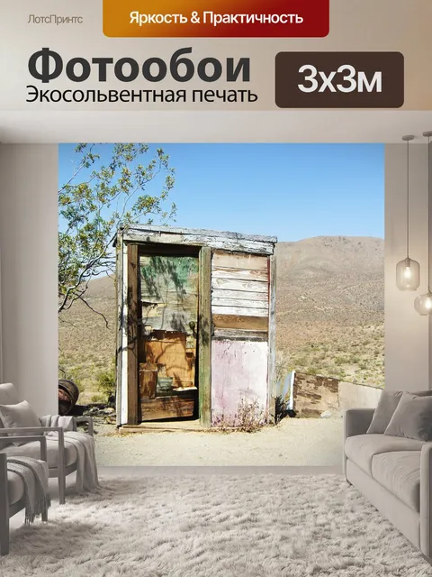 Фотообои Пустыня мохаве