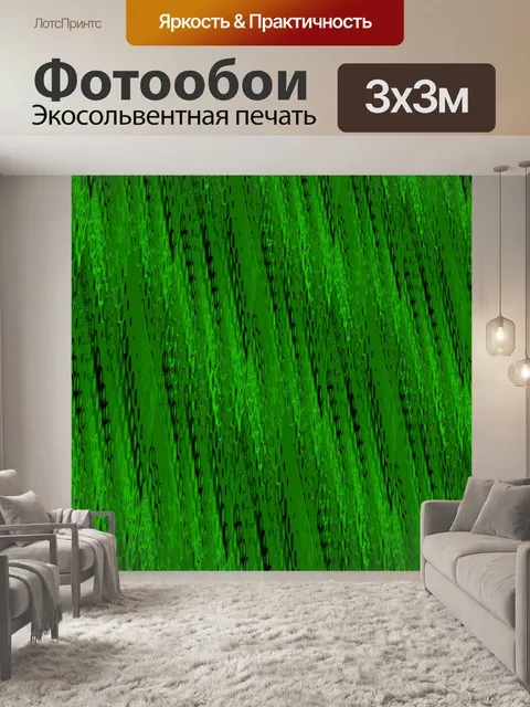 Фотообои Кузнечик шаблон Выезд