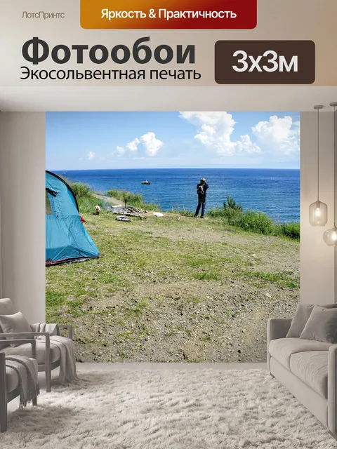 Фотообои Поход