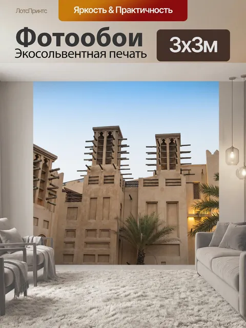 Фотообои Арабский архитектура